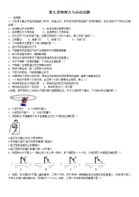 苏科版八年级下册第九章 力与运动综合与测试课后作业题