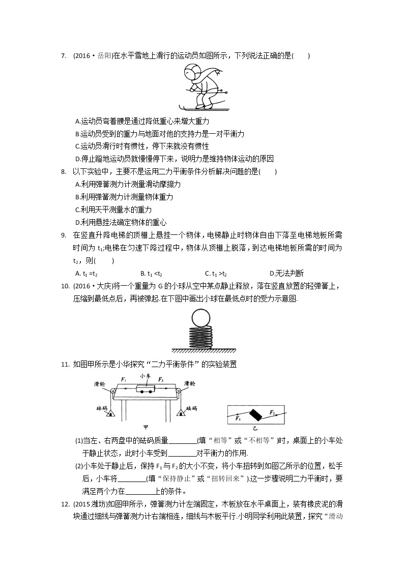 2021-2022学年苏科版初二物理下册第九章《力与运动》综合提优卷及答案02