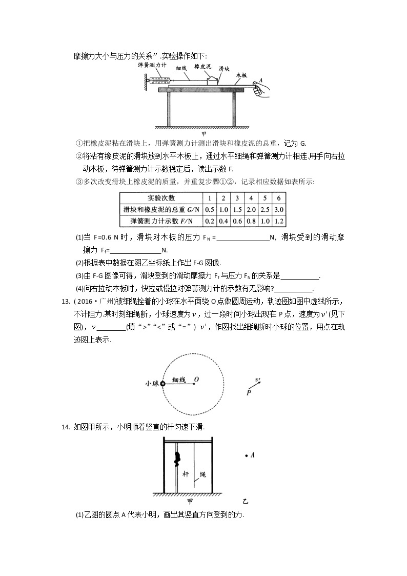 2021-2022学年苏科版初二物理下册第九章《力与运动》综合提优卷及答案03