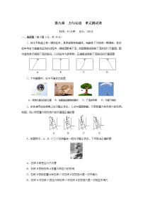 初中物理苏科版八年级下册第九章 力与运动综合与测试单元测试同步测试题