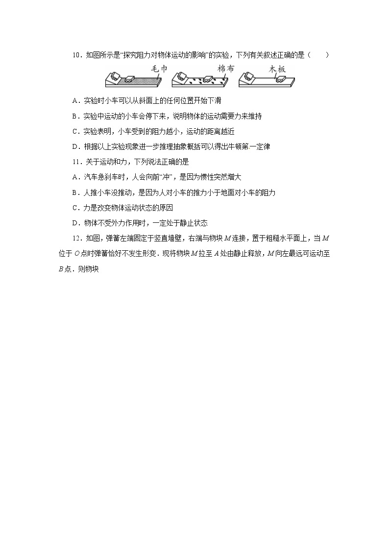 2021-2022学年苏科版初二物理下册第九章《力与运动》单元测试卷（含答案）03