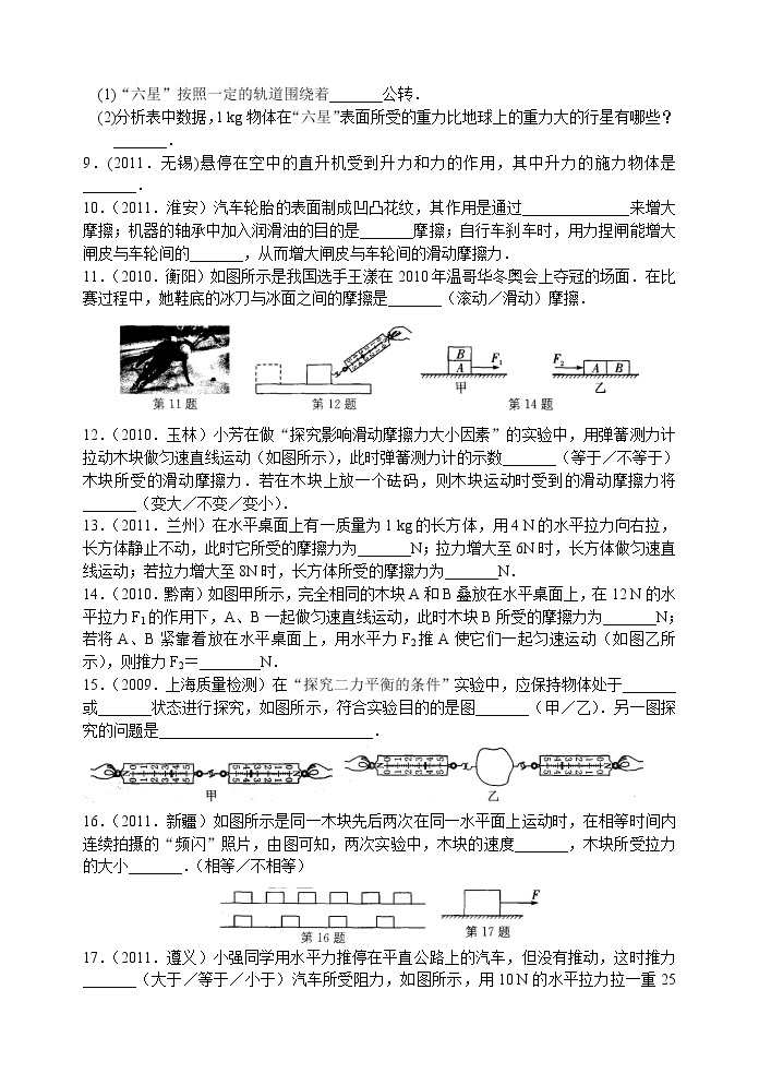 2021-2022学年苏科版初二物理下册第九章《力和运动》专题练习（含答案）02