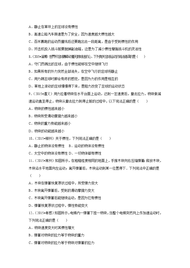 2021-2022学年苏科版初二物理下册第九章《力与运动》提优测试（含答案）02