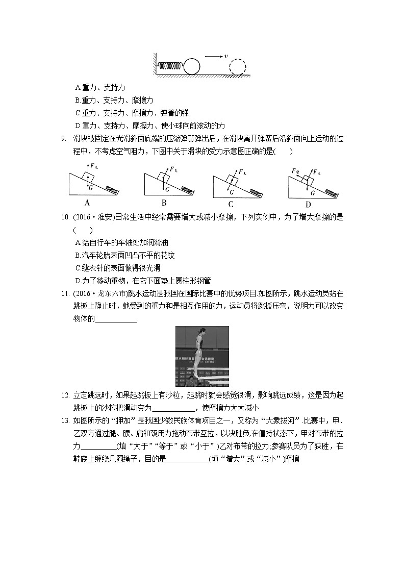 2021-2022学年苏科版初二物理下册第八章《力》综合提优(含答案)练习题第2页