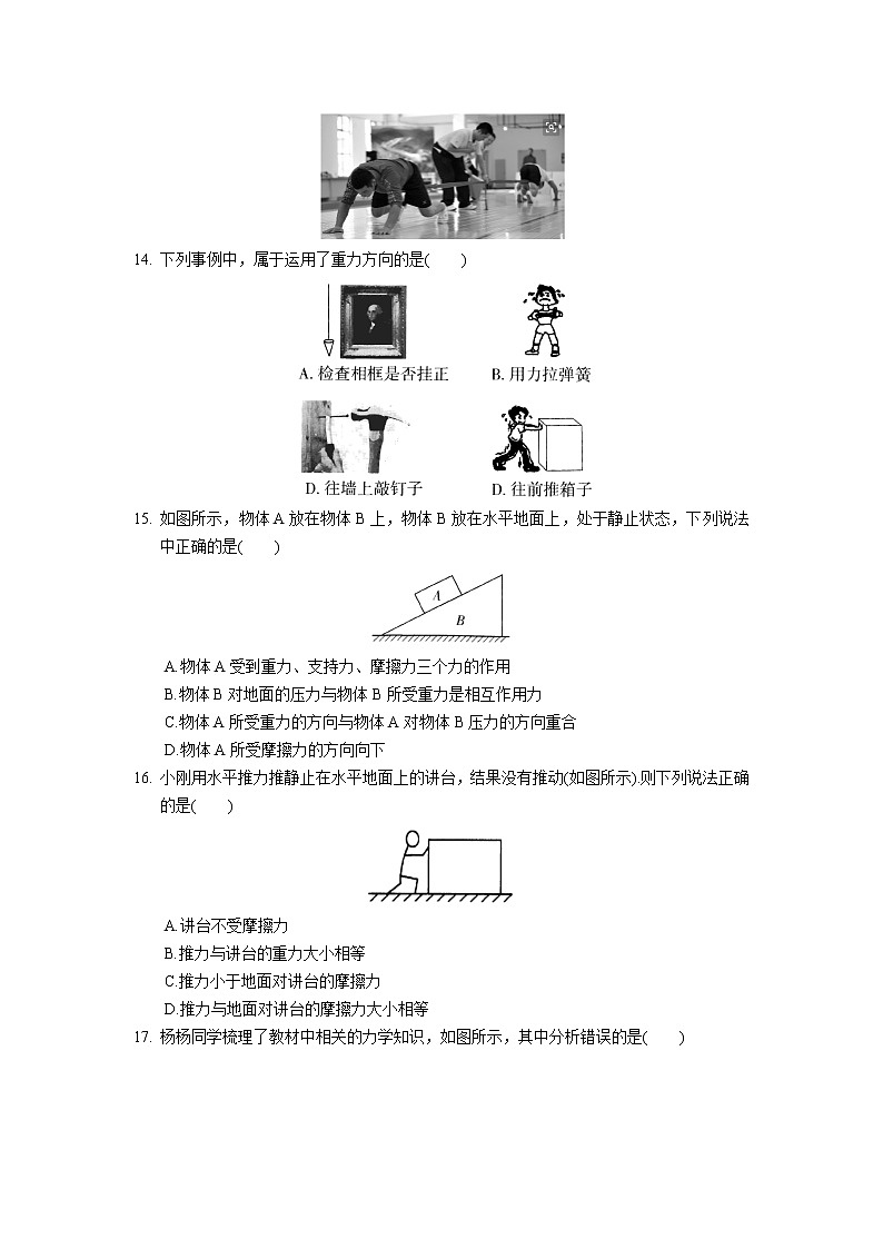 2021-2022学年苏科版初二物理下册第八章《力》综合提优(含答案)练习题第3页