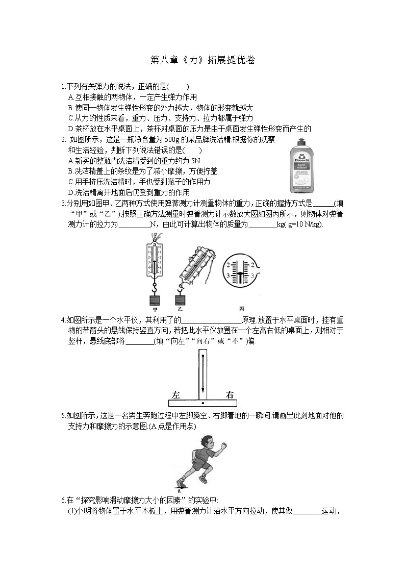 2021-2022學年蘇科版初二物理下冊第八章《力》拓展提優(yōu)卷（含答案）第1頁