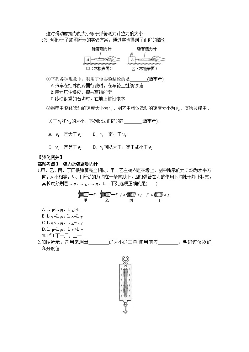 2021-2022學年蘇科版初二物理下冊第八章《力》拓展提優(yōu)卷（含答案）第2頁