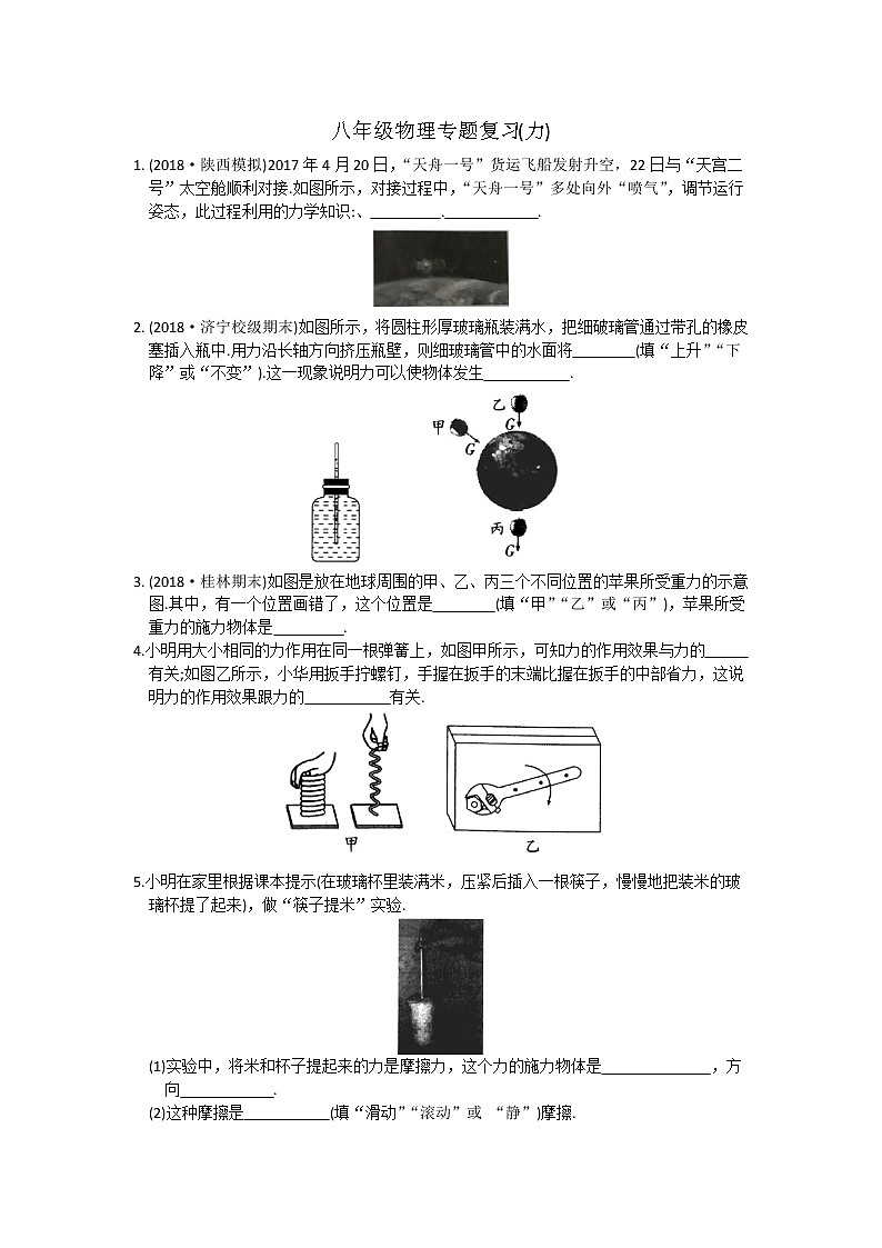 2021-2022学年苏科版初二物理下册第八章专题复习(《力》)(含答案)第1页