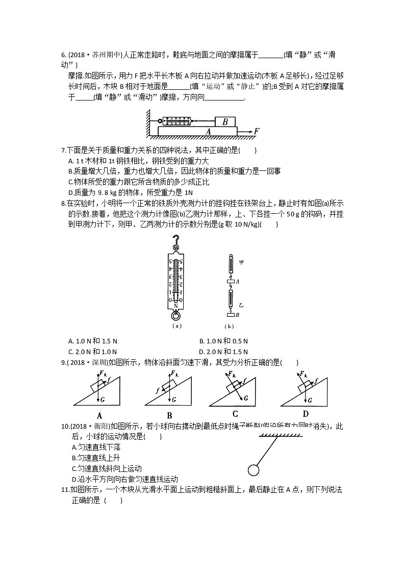 2021-2022学年苏科版初二物理下册第八章专题复习(《力》)(含答案)第2页