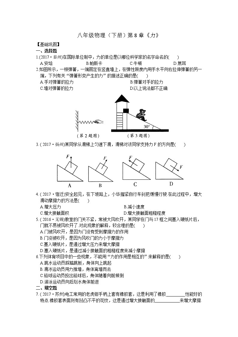 2021-2022学年苏科版初二物理下册第八章《力》(含答案)练习题第1页