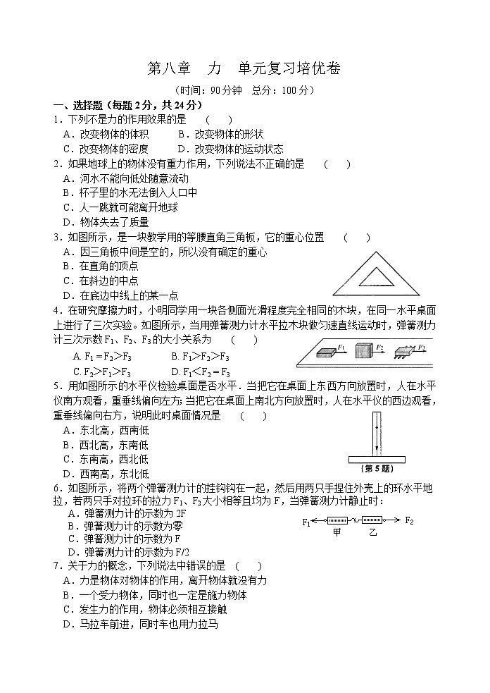 2021-2022学年苏科版初二物理下册第八章《力》单元复习培优卷(含答案)第1页