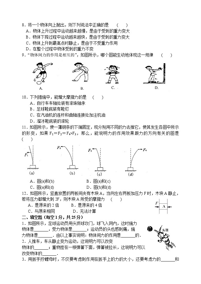 2021-2022学年苏科版初二物理下册第八章《力》单元复习培优卷(含答案)第2页