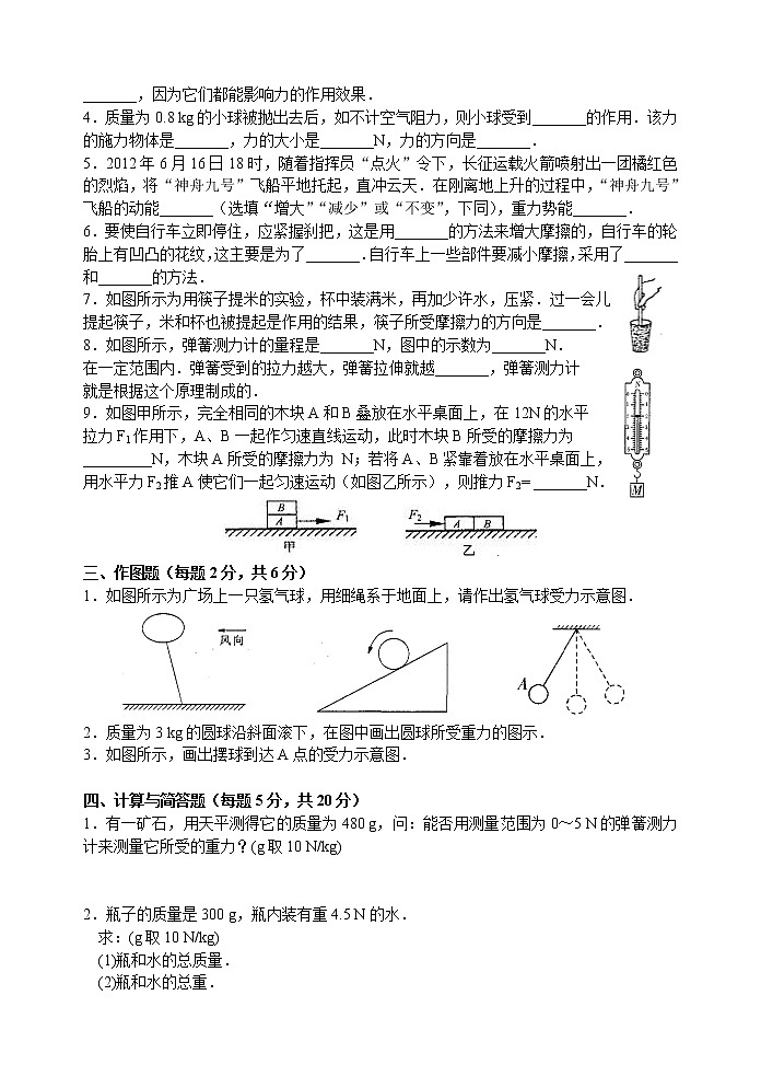 2021-2022学年苏科版初二物理下册第八章《力》单元复习培优卷(含答案)第3页