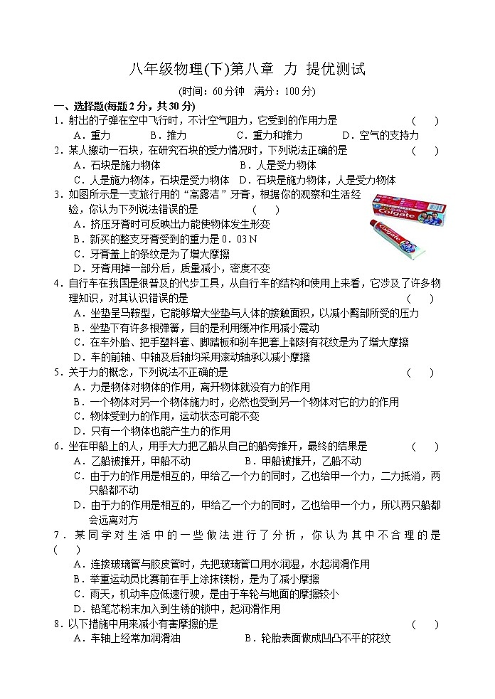2021-2022学年苏科版初二物理下册第八章《力》提优测试(含答案)第1页