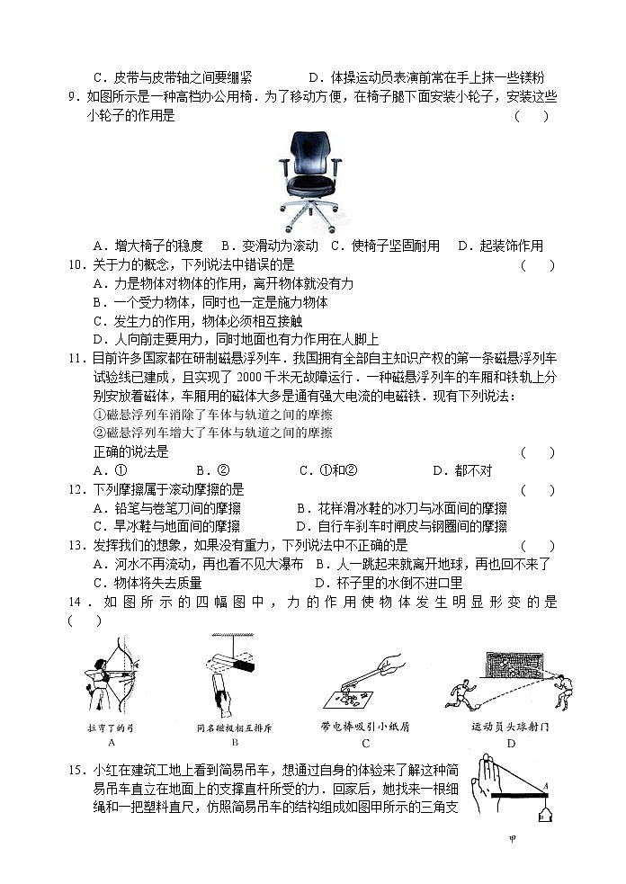 2021-2022学年苏科版初二物理下册第八章《力》提优测试(含答案)第2页