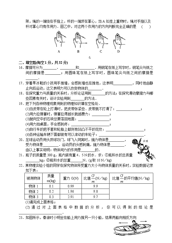 2021-2022学年苏科版初二物理下册第八章《力》提优测试(含答案)第3页