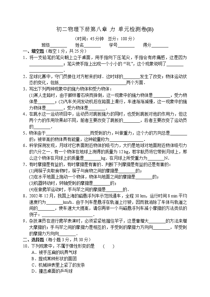 2021-2022学年苏科版初二物理下册第八章《力》单元检测卷(B)(含答案)01