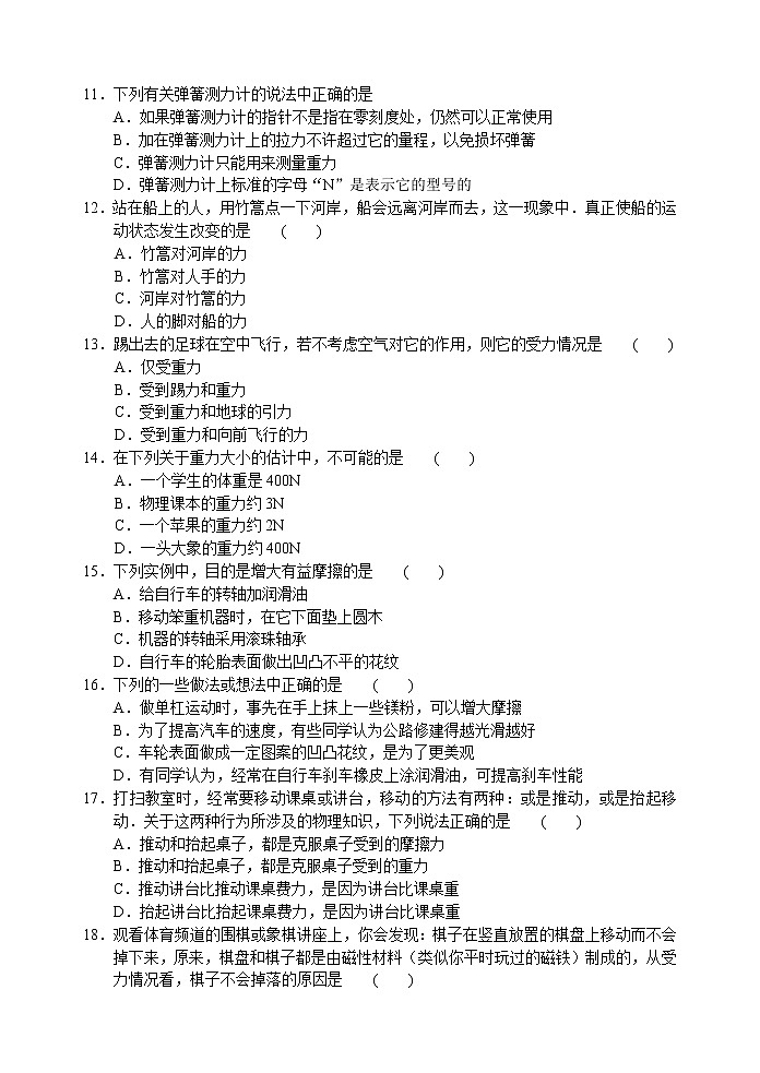 2021-2022学年苏科版初二物理下册第八章《力》单元检测卷(B)(含答案)02
