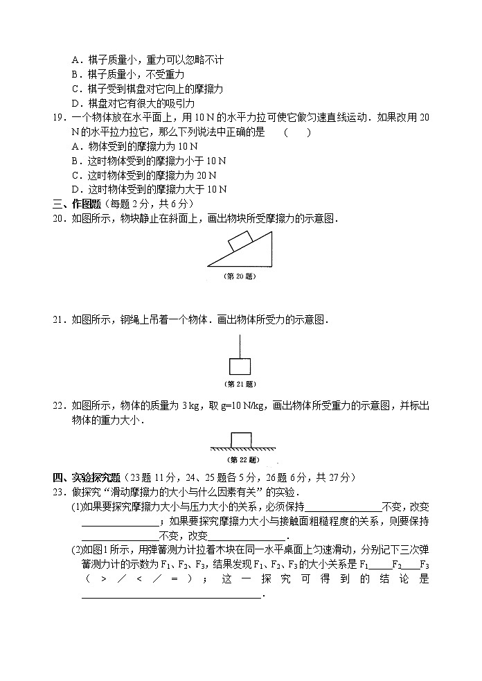 2021-2022学年苏科版初二物理下册第八章《力》单元检测卷(B)(含答案)03
