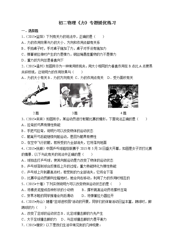 2021-2022学年苏科版初二物理下册第八章《力》专题提优练习(含答案)第1页