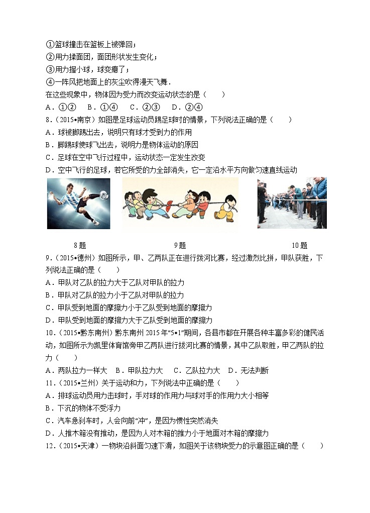 2021-2022学年苏科版初二物理下册第八章《力》专题提优练习(含答案)第2页
