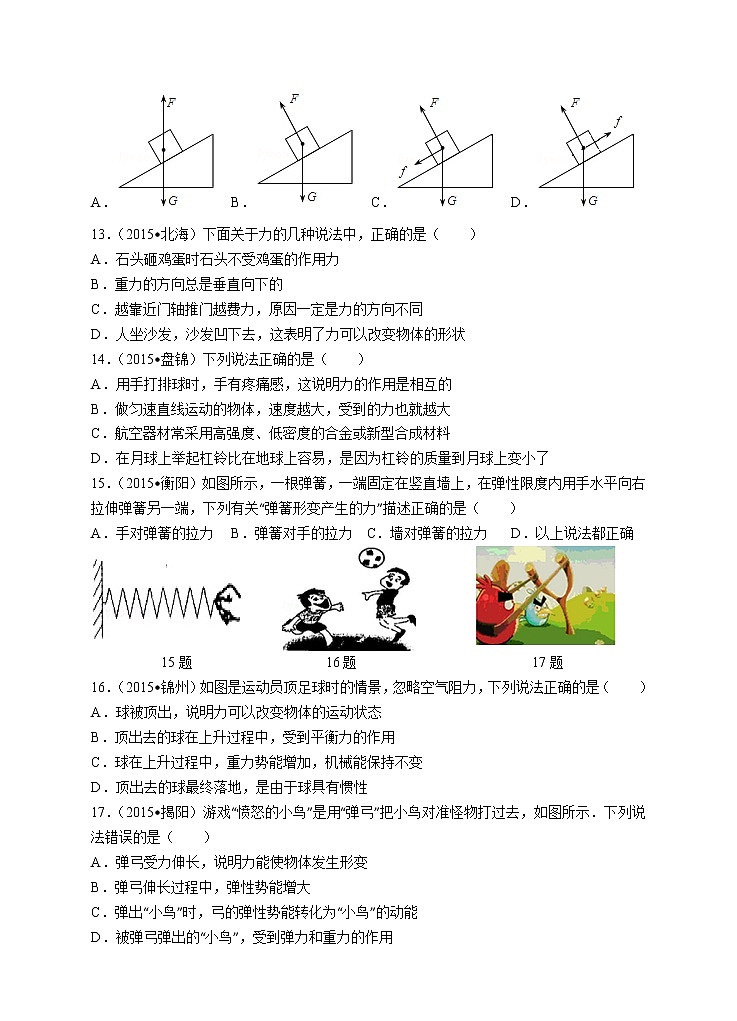 2021-2022学年苏科版初二物理下册第八章《力》专题提优练习(含答案)第3页