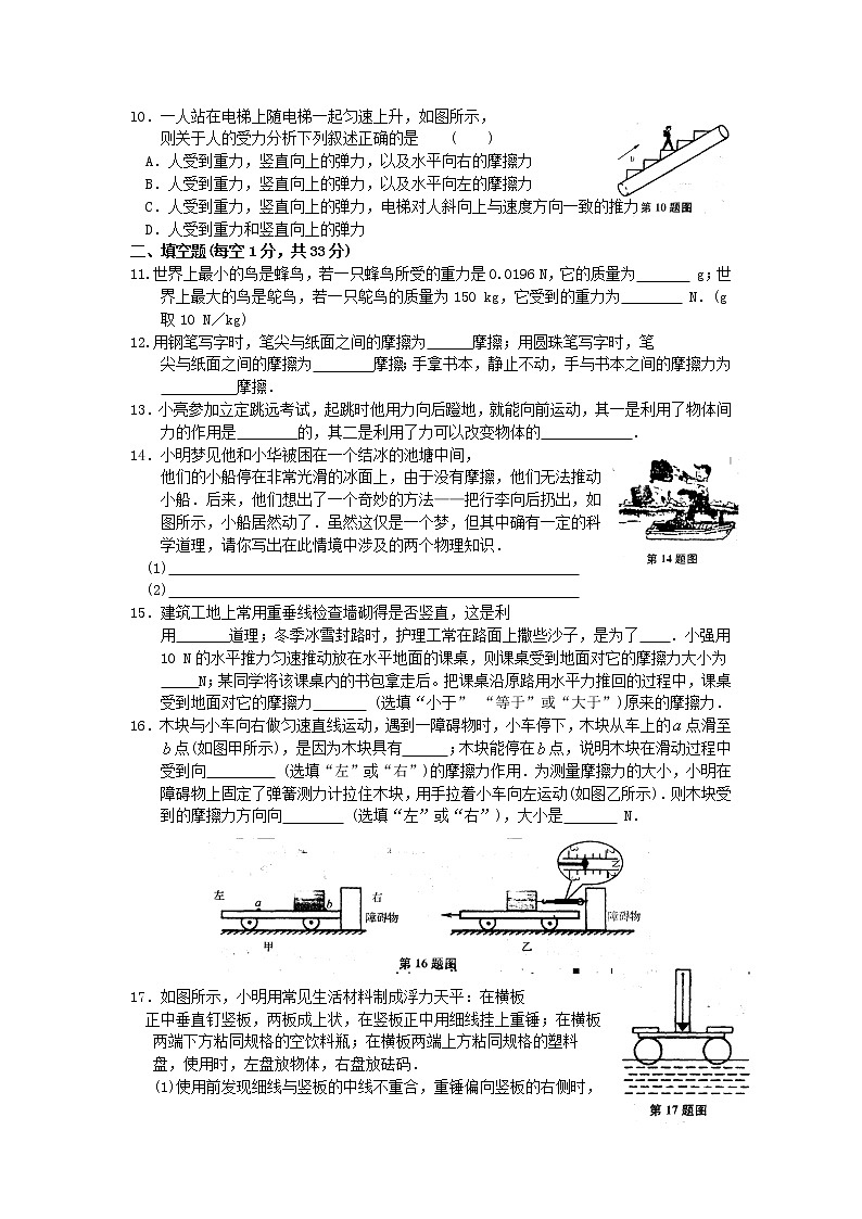 2021-2022学年苏科版初二物理下册第八章《力》复习专题测试卷第2页