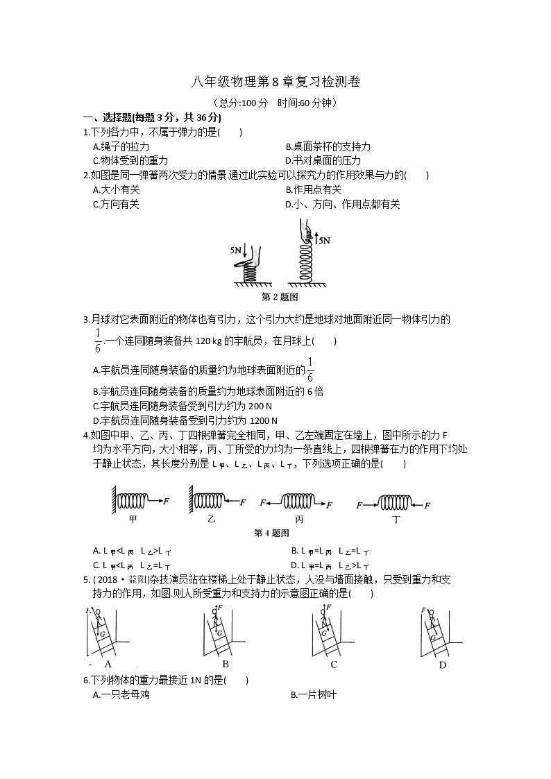 2021-2022学年苏科版初二物理下册第八章复习检测卷《力》(含答案)01