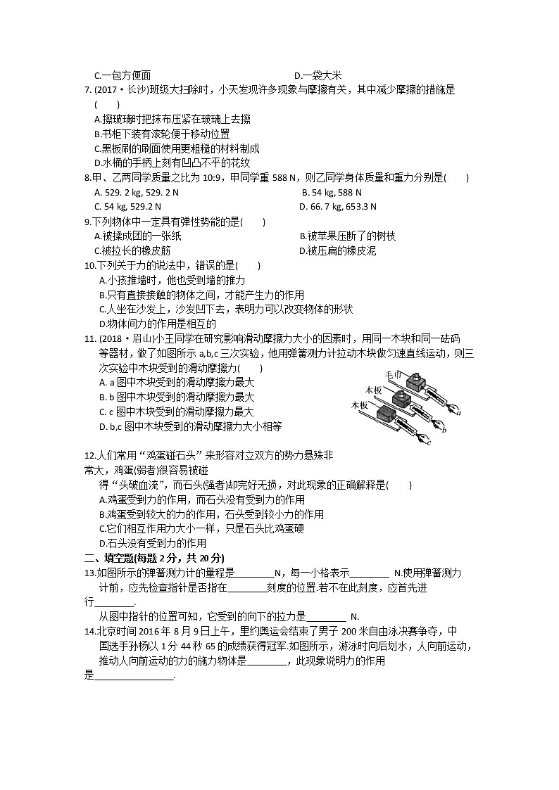 2021-2022学年苏科版初二物理下册第八章复习检测卷《力》(含答案)02