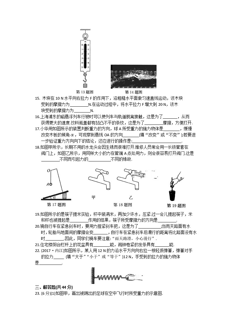 2021-2022学年苏科版初二物理下册第八章复习检测卷《力》(含答案)03