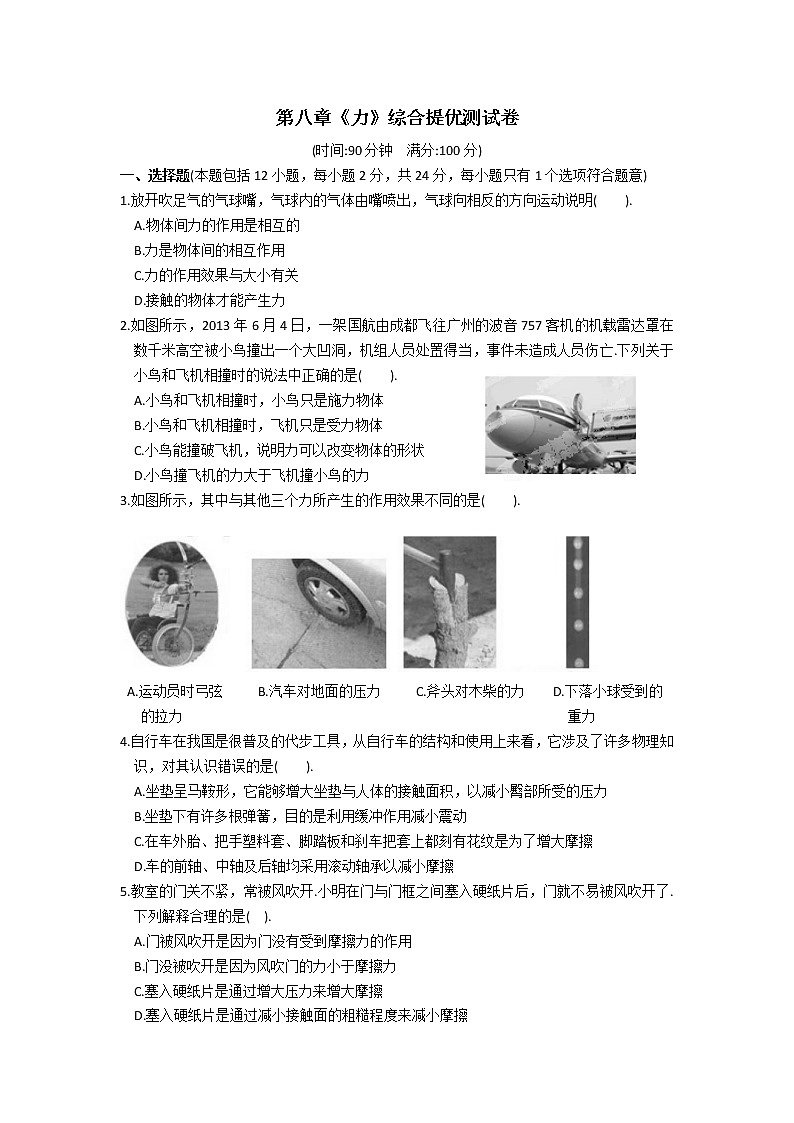 2021-2022学年苏科版初二物理下册第八章《力》综合提优测试卷及答案第1页
