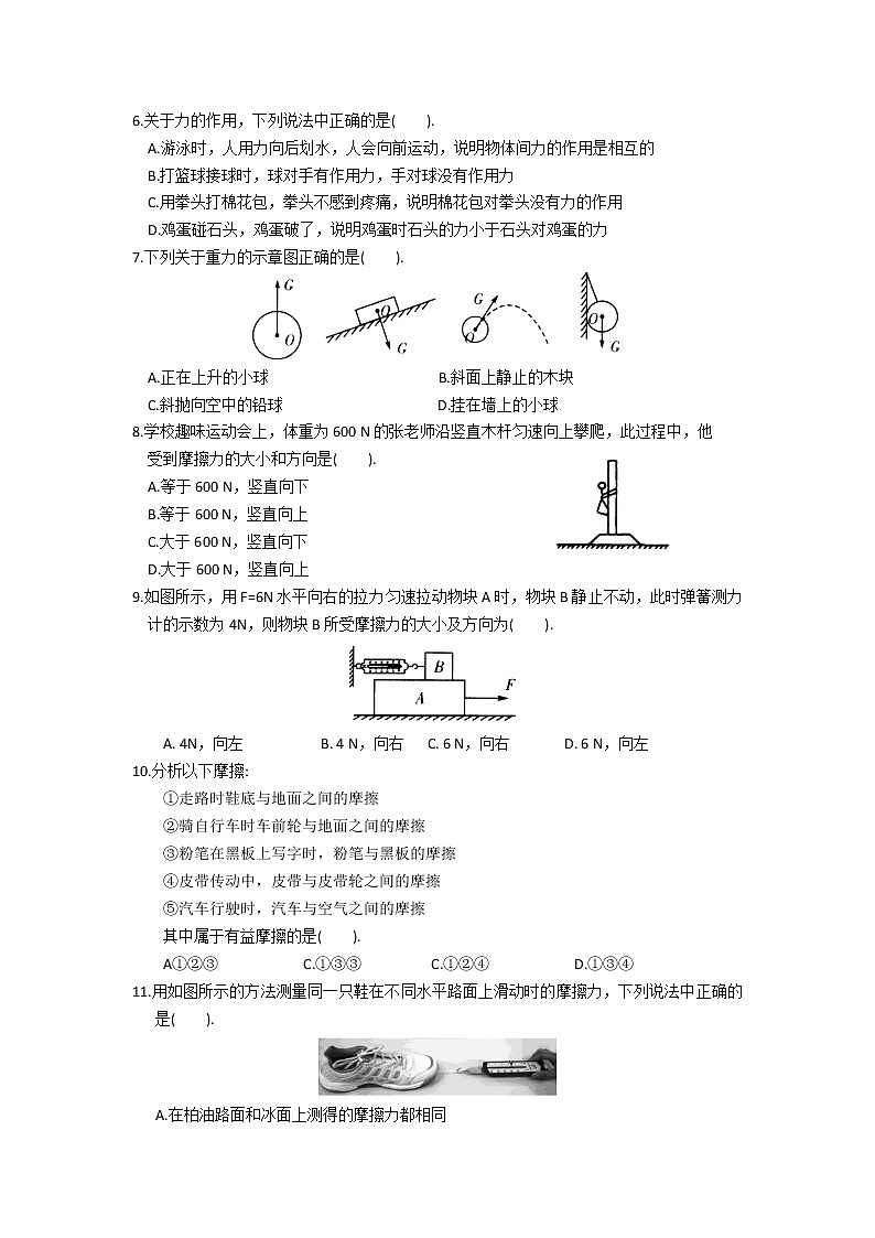 2021-2022学年苏科版初二物理下册第八章《力》综合提优测试卷及答案第2页