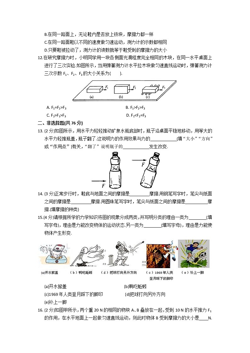 2021-2022学年苏科版初二物理下册第八章《力》综合提优测试卷及答案第3页