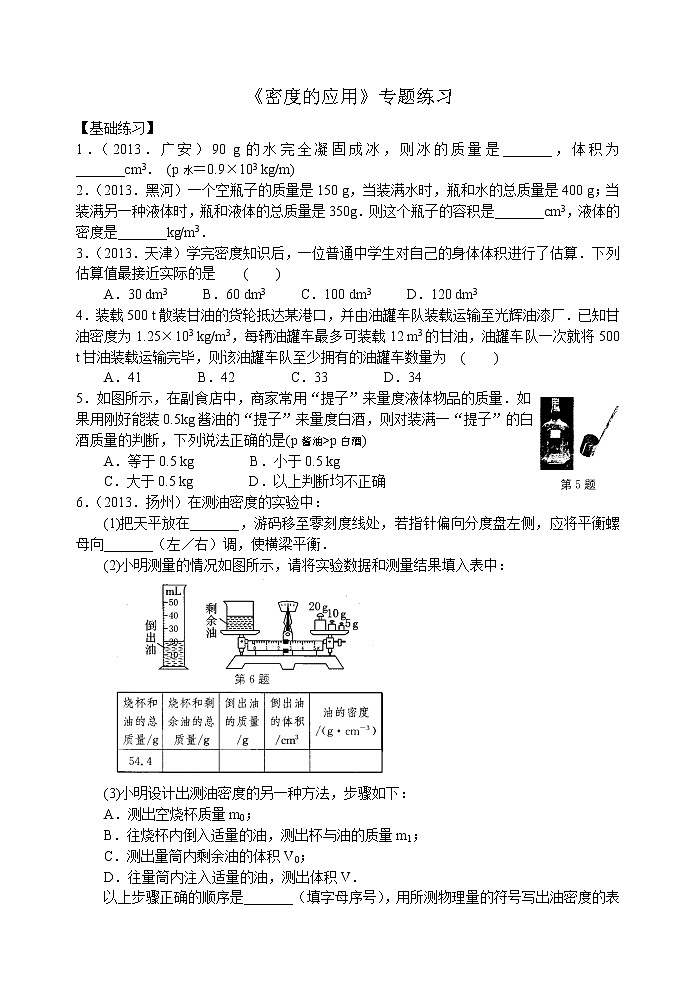 2021-2022学年苏科版初二物理下册第六单元《密度的应用》专题练习(含答案)第1页