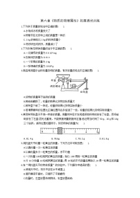 苏科版八年级下册第六章 物质的物理属性综合与测试课时训练