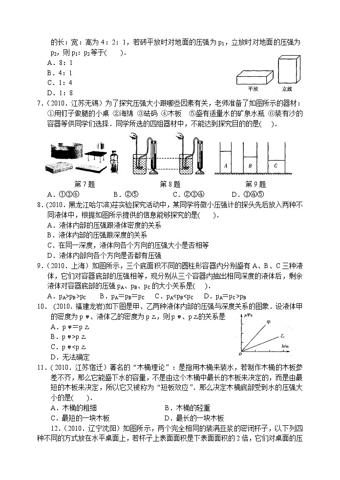 2021-2022学年苏科版初二物理下册第十章《压强与浮力》单元复习卷(含答案)第2页
