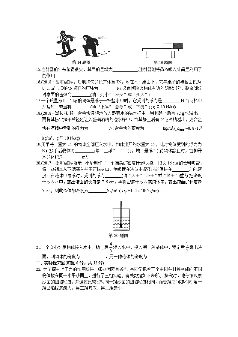 2021-2022学年苏科版初二物理下册第十章《压强与浮力》检测卷(含答案)第3页