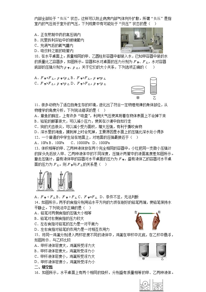 2021-2022学年苏科版初二物理下册第十章《压强和浮力》综合测试(含答案)第2页