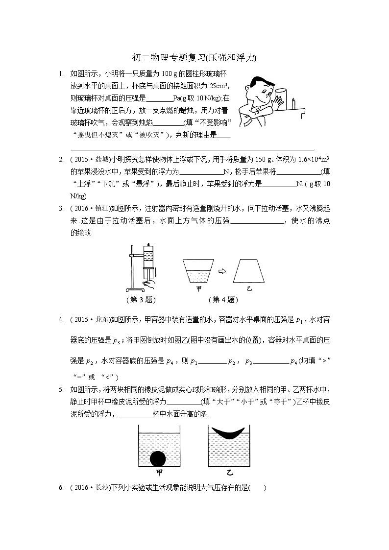 2021-2022学年苏科版初二物理下册第十章专题复习(《压强和浮力》)(含答案)第1页