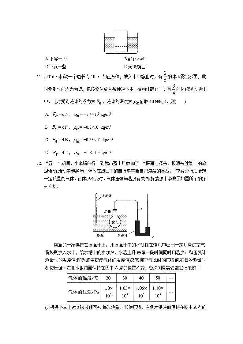 2021-2022学年苏科版初二物理下册第十章专题复习(《压强和浮力》)(含答案)第3页