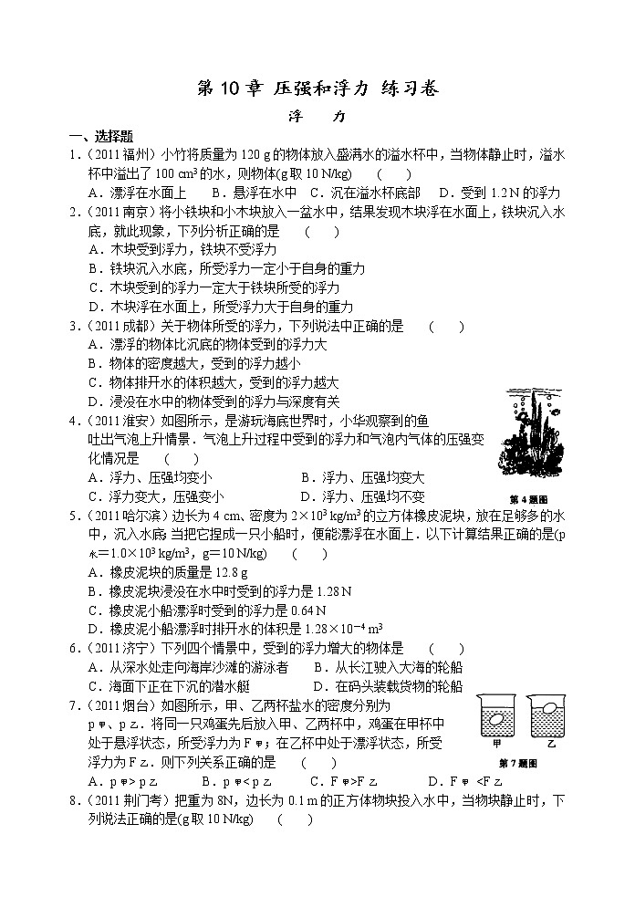2021-2022学年苏科版初二物理下册第十章《压强和浮力》练习卷(浮力)(含答案)第1页