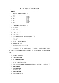 苏科版八年级上册2.1 物质的三态 温度的测量当堂达标检测题