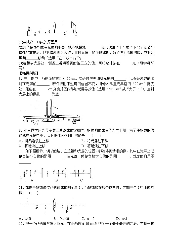 【同步练习】苏科版初二物理上册 第4章《光的折射 透镜》4.5 凸透镜成像的规律(含答案)第2页