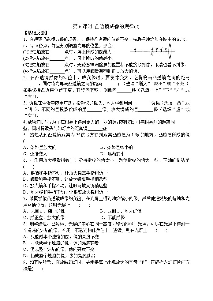 【同步练习】苏科版初二物理上册 第4章《光的折射 透镜》4.6 凸透镜成像的规律(含答案)第1页