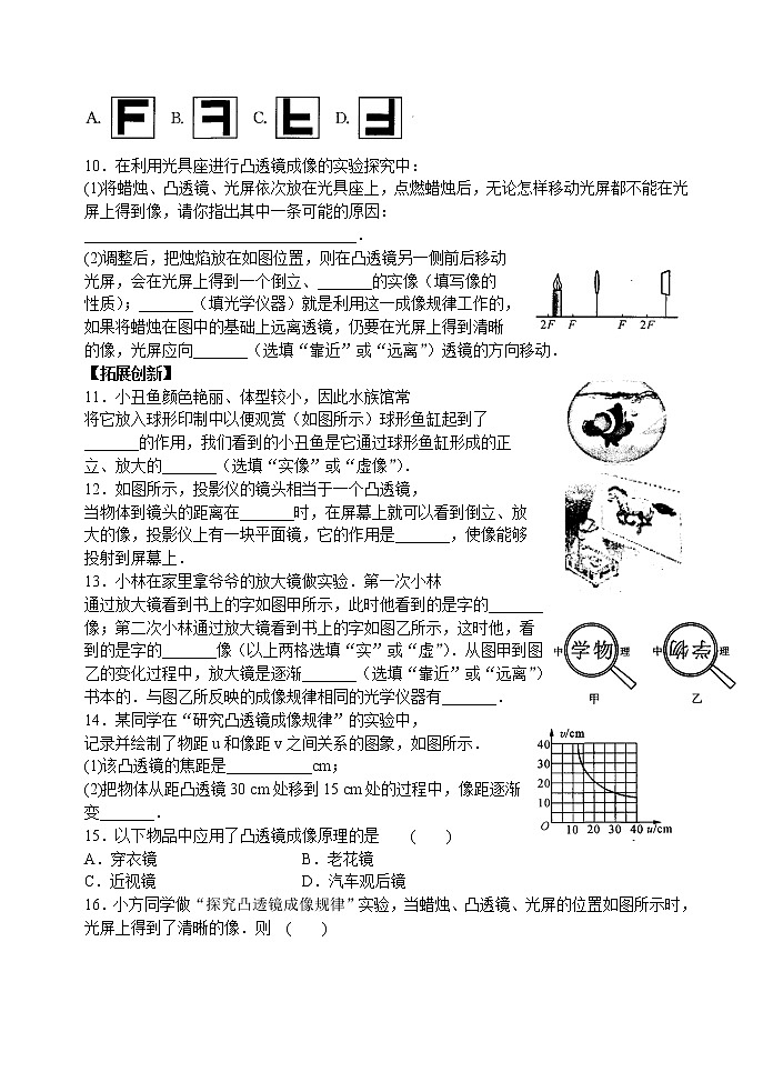 【同步练习】苏科版初二物理上册 第4章《光的折射 透镜》4.6 凸透镜成像的规律(含答案)第2页