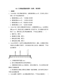 2021学年4.3 探究凸透镜成像的规律同步训练题