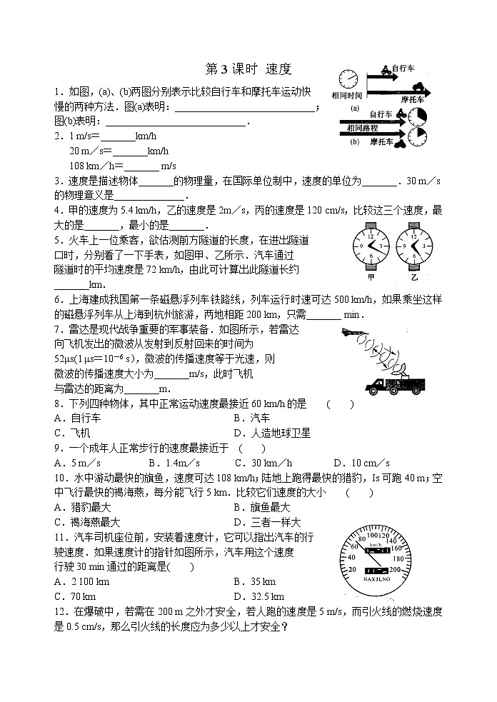 【同步练习】苏科版初二物理上册 第5章《物体的运动》5.3 速度(含答案)01