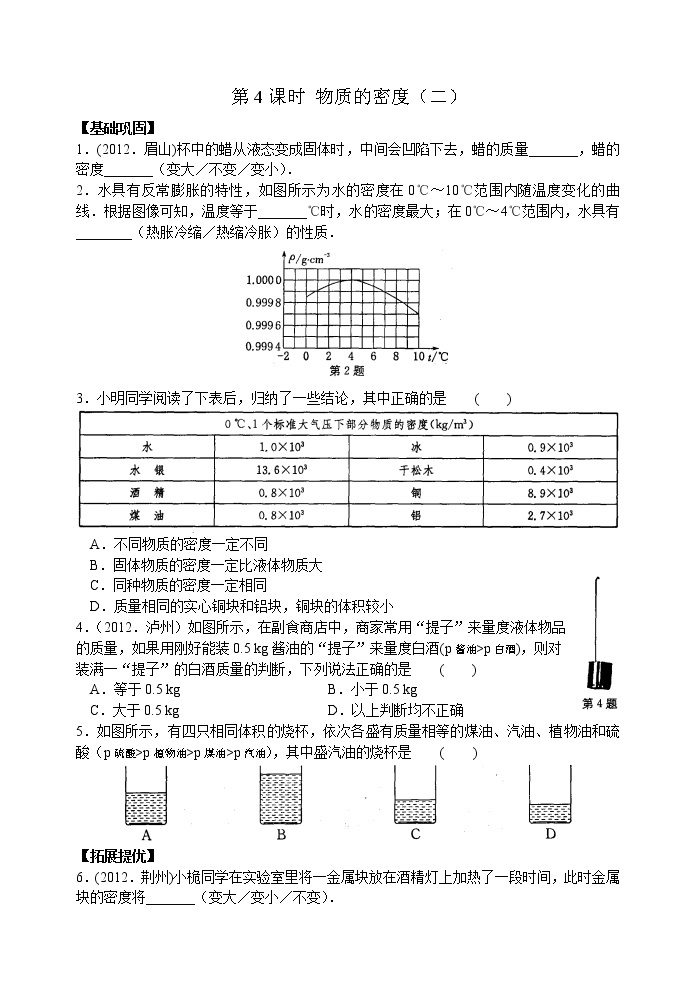 【同步练习】苏科版初二物理下册 第6章《物质的属性》6.4 物质的密度(二)（含答案）01