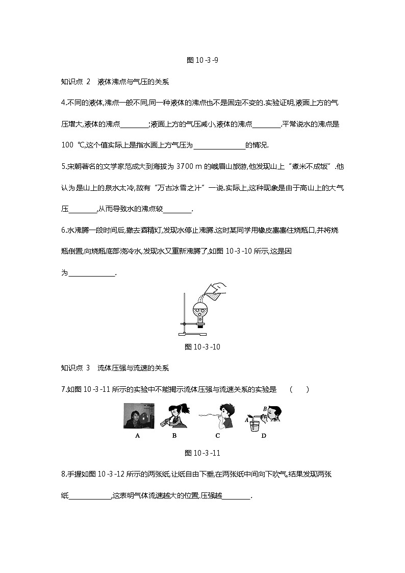 【同步练习】苏科版初二物理下册 第10章《压强和浮力》10.3.2大气压的变化与流体压强(含答案)第2页