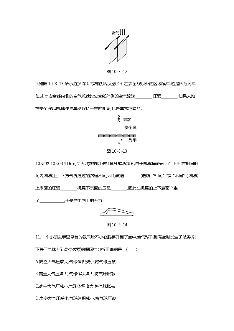 【同步练习】苏科版初二物理下册 第10章《压强和浮力》10.3.2大气压的变化与流体压强(含答案)第3页